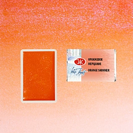 Acuarela Artists' Shimmer Naranja iridiscente 987 Godet White Nights
