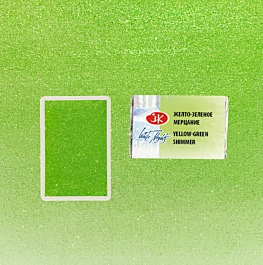 Acuarela Artists' Shimmer Amarillo verde iridiscente 984 Godet White Nights